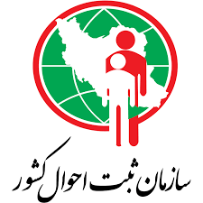 سامانه ثبت و احوال (سهیم)