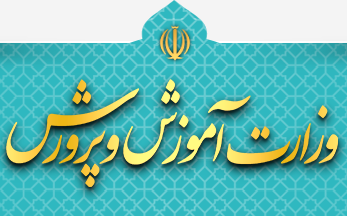 پنجره واحد خدمات آموزش و پرورش