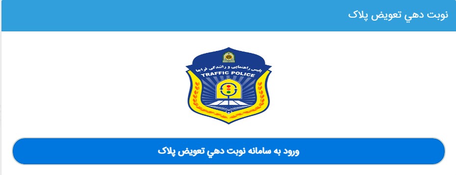 سامانه نوبت دهی موتور سیکلت