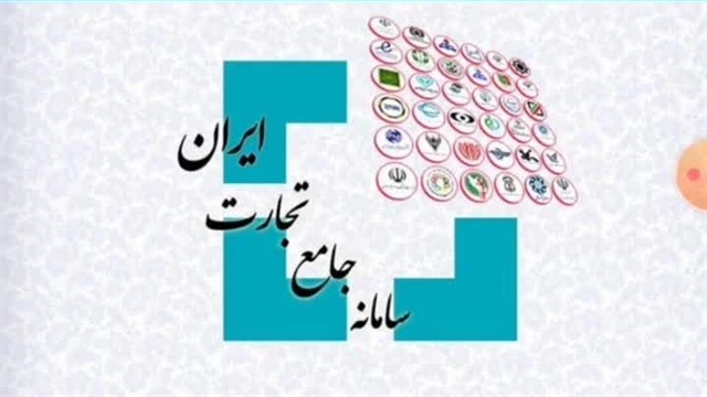 سامانه جامع تجارت
